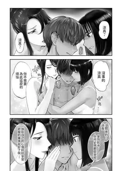 [Pink Sakuhin Okiba (Pink Taro)] Osananajimi ga Mama to Yatte imasu. 7 [Chinese]