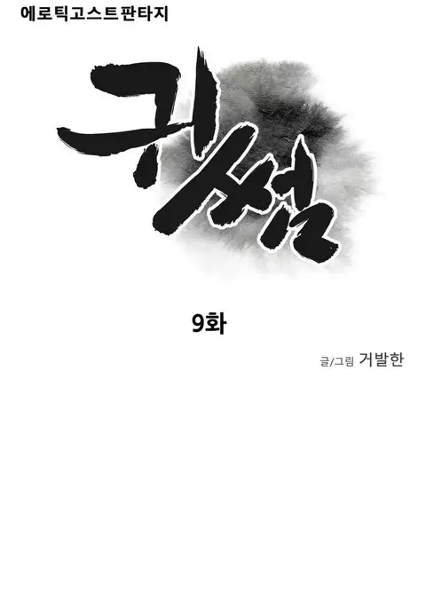Ghost Love Ch.1-11
