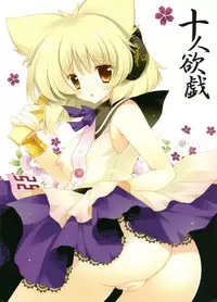 (Kouroumu 7) [Shigunyan] Juunin Yokugi (Touhou Project)