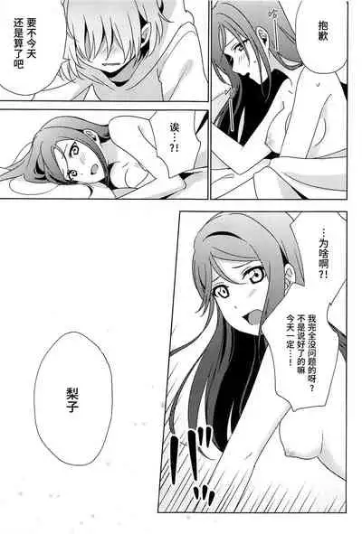 (Bokura no Love Live! 28) [Sakura Mikan Hoikuen (Mikan)] Chika-chan no ○○ ga Hairanai | 千歌的丁丁放不进来 (Love Live! Sunshine!!) [Chinese] [暴碧汉化组]