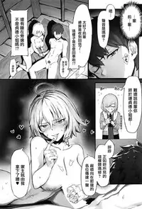 (C94) [PYZ/MARC (Pyz)] Jeanne to Nakayoshi Mujintou Seikatsu (Fate/Grand Order) [Chinese] [有毒気漢化組]