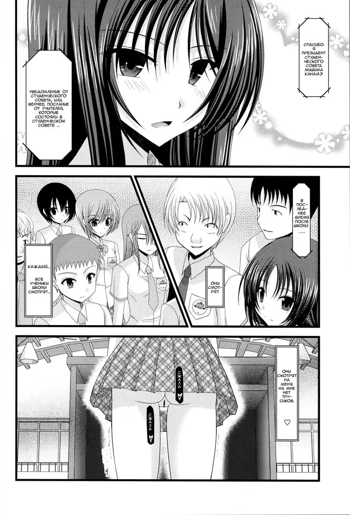 Roshutsu Shoujo Nikki 3 Satsume | Exhibitionist Girl Diary Chapter 3