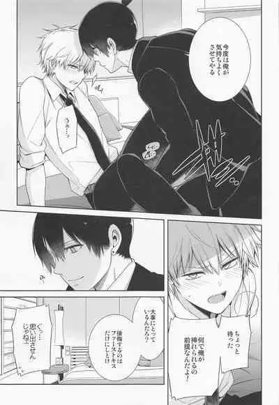 (TOKYO罹破維武8) [OMEGA 2-D (Hibino Tomoki, Shima Seiryuu)] Dennoko Otoko vs Sex Shinai to Derarenai Heya (Chainsaw Man)