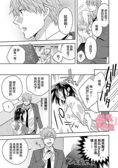 [Yun] Koisuru Mae ni, Amai Hatsujou. ~Shachou to Unmei no Omega~ | 恋爱之前、甜蜜发情。~社长与命中注定的Ω~ Vol. 1-3 [Chinese] [橄榄汉化组]