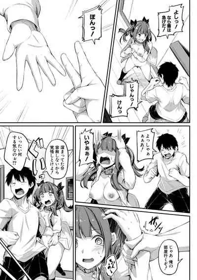 Oniichan ni Maketara Ecchi!