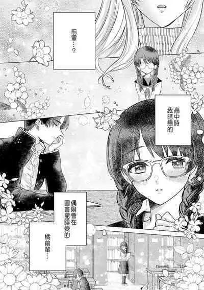 Daisuki na Hito nanoni SeFri Keiyaku Musunjaimashita... Ch.1-8 | 明明是最喜歡的人卻結下了炮友契約...