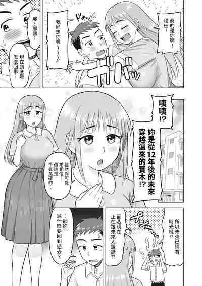 [ぐうすか] 未来を託して (コミックホットミルク濃いめ vol.42) 中文翻譯