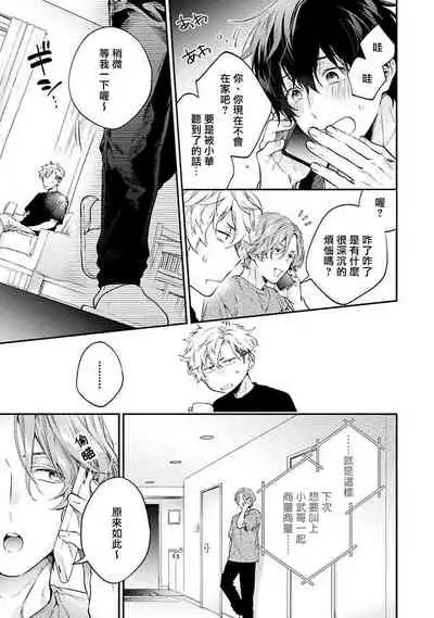 [Shakeda Nene] Yankee Hana-chan no Neko Kawaigari Kareshi | 不良少年华他无原则娇惯小男友 1-5 [Chinese] [冒险者公会] [Digital] [完结]