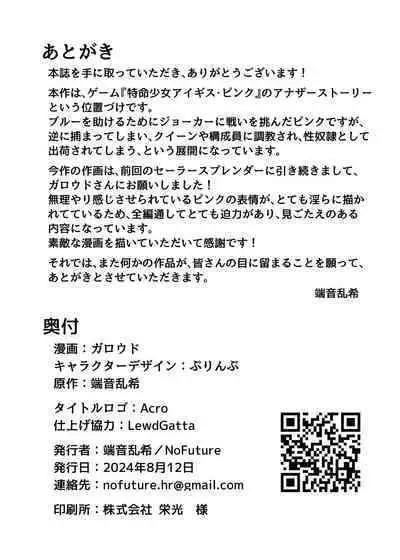 Tokumei Shoujo Aigis Pink ANOTHER FUTURE