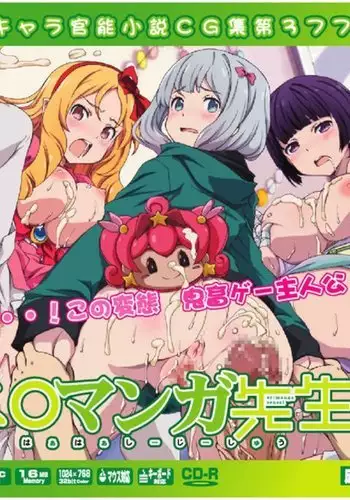 Yuumei Chara Kannou Shousetsu CG Shuu No.377!! Eromanga Sensei HaaHaa CG Shuu