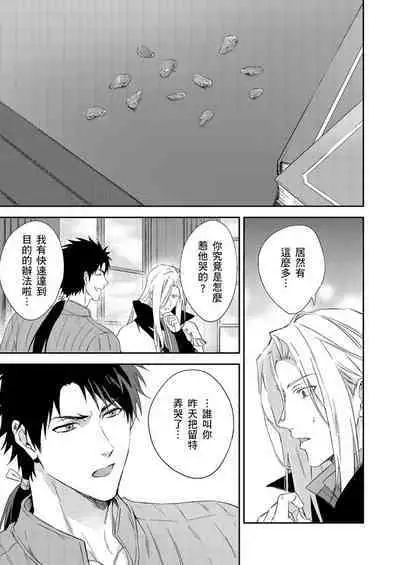 Shusendo Kishi ga Ore o Nakaseyou to Shiteimasu | 守財奴騎士對惹我哭感到樂在其中 Ch. 1-12