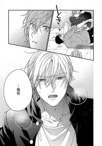 [Shiramatsu] Bukiyou na Hakui no Nugashikata | 脱掉白衣的笨拙方法 01-04 [Chinese] [拾荒者汉化组] [Digital]