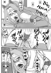 (C82) [Gachinko Shobou (Kobanya Koban)] Rider-san ga Inu to SEX shichau Hon (Fate/stay night) [Chinese] [無邪氣漢化組]