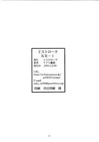 (C61) [2Stroke (YTS Takana)] 2Stroke KR-1 (Tsukihime)
