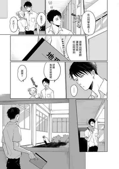 [Sango Mitsuru] Mask Danshi wa Koishitakunai no ni | 口罩男子明明不想谈恋爱 Ch. 1-5 [Chinese] [拾荒者汉化组] [Digital]