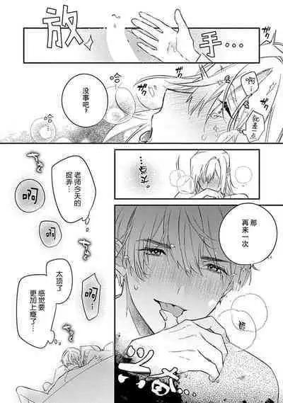 [Shiromitsu Daiya] Iiko ni Suru kara Hidoku Shite 1-3 | 我会乖的，所以再凶一点1-3 [Chinese] [莉赛特汉化组]