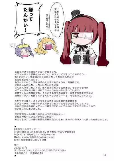 [Ororiya Enpitsudo (Murian)] Jashin-chan no Ecchi! (Jashin-chan Dropkick) [Digital]