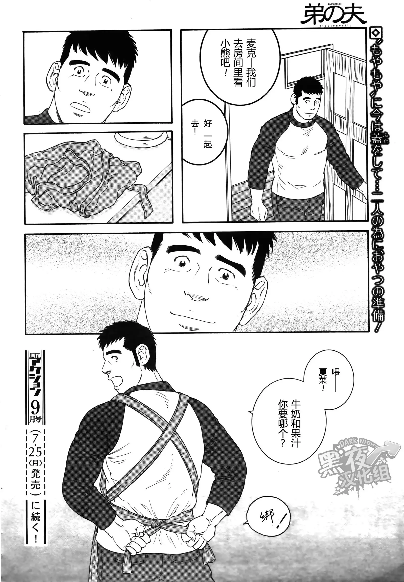 Otouto No Otto | 弟之夫