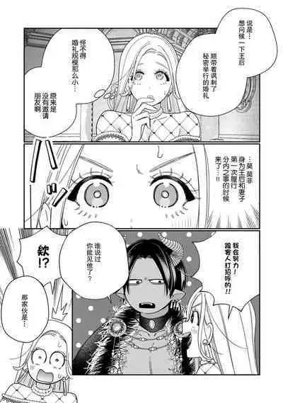 [Okonogi Happa] Tensei shita Akuyaku Reijou wa H shinai to Shinu Unmei ~Tekikoku Ou to Rouraku Kekkon~ | 转生成为恶役大小姐，迎接不H就会死的命运~与敌国国王的笼络联姻~ 1-5 [Chinese] [莉赛特汉化组]