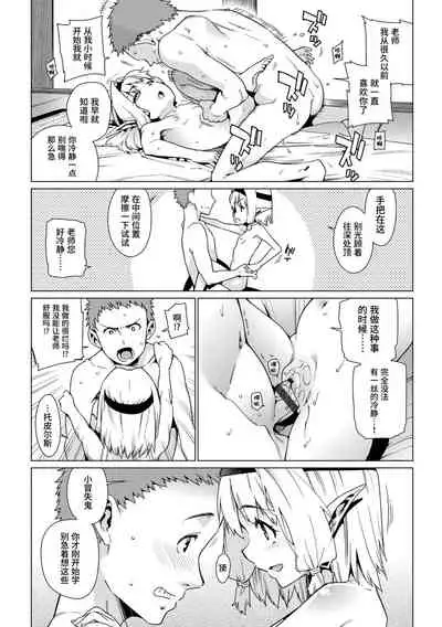 [Gengorou] Shoujo Konkatsu Jidai | 少女婚活时代 [Chinese] [Digital]