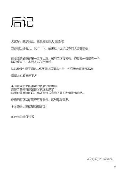 [笑尘叹]Franka's delicious black tea[Arknights]