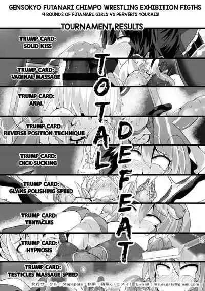 Gensoukyou Futanari Chinpo Wrestling Bangaihen