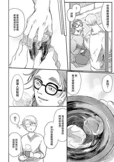 Koharu Biyori ni Hai ga Saku | 小阳春时灰尘盛开 Ch. 1-5