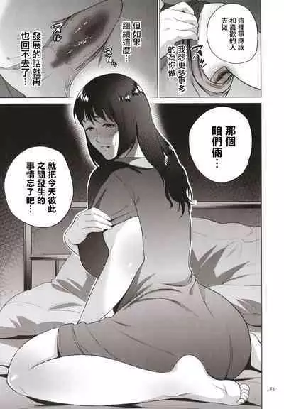 [Natsu no Oyatsu] Mitsu Boshi Immoral [Chinese]