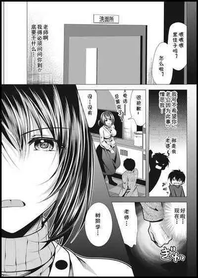Mama x Katsu Ch. 2 Sensei to LoveHo