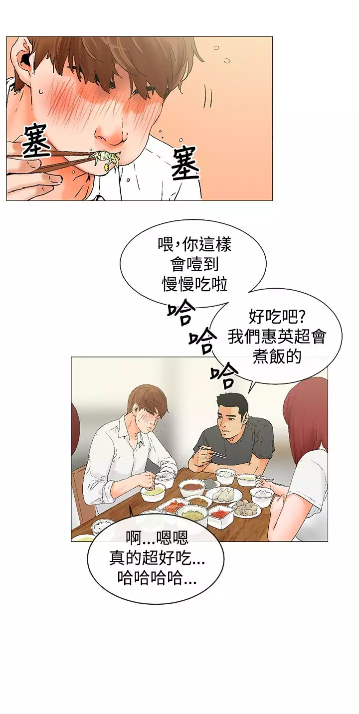 peng you de qi zi：you ni zai de jia 朋友的妻子 ch.1-3