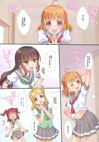 (C90) [Nama Cream Biyori (Nanase Meruchi)] A HAPPY LOVE LOVE LIFE! (Love Live! Sunshine!!) [Chinese] [女子力研究X无毒汉化组]