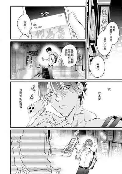 Densetsu no Yarichin VS Teppeki no Shiriana | 传说级炮王vs铁壁屁眼 恋人篇 Ch. 06-08