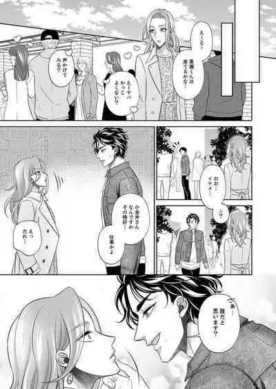 [hacone] Kurose-kun wa Nuidara Yajuu. Mitashite Tsukitai Koutei Ecchi 1-6