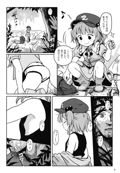 [Komanest (Cock Robin)] Zuttomo da yo! Nitori-chan! (Touhou Project) [Digital]