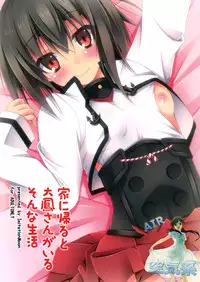 (SC65) [Imitation Moon (Narumi Yuu)] Ie ni Kaeru to Taihou-san ga Iru Sonna Seikatsu (Kantai Collection -KanColle-) [Chinese] [空気系☆漢化]