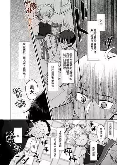 Isekai Ochi Shita Muchina Ore,Orufu Ni（Han Kyusei Tekini）Metora Remashita /关于我堕落到异世界 无知的我、被♂精灵半强迫地娶回家这件事 短篇