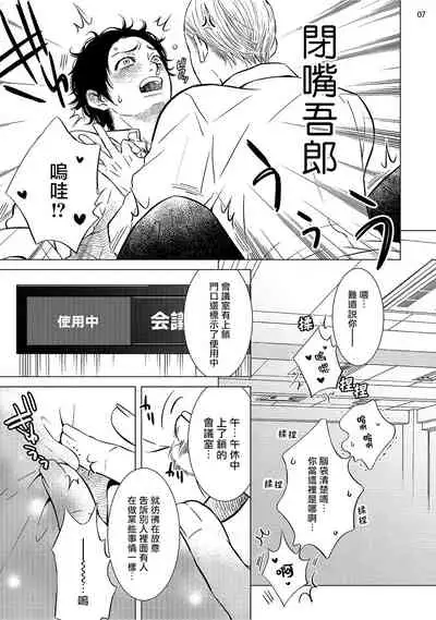 Buchou to Kachou | 部长与课长 1-5