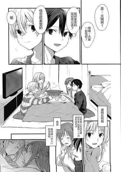 (Soul Synchro Dai 5-Sou) [trigger.m (Emu Emuo)] Onaji Ondo de (Sword Art Online) [Chinese] [迷幻仙域×真不可视汉化组]