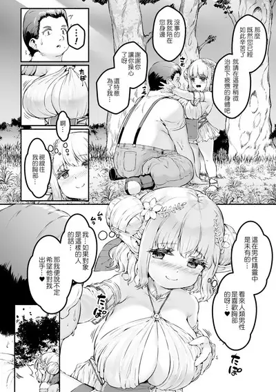 [Sakimori Dan] Chicchai x Dekkai x Fantasy ~Iyashi no Elf to Yowayowa Maou o Haberasete~ Ch. 1 [Chinese] [boki武神个人汉化]