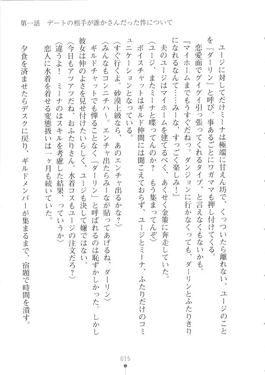 Netgame no Yome ga Seitokaichou Datta Ken ni Tsuite