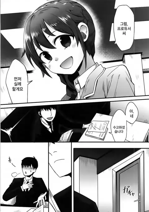 Anata wa Mayu no | 당신은 마유의