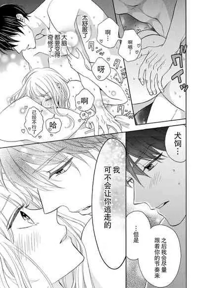 [Wa chiku mo rin] zettai aishō 100-pāsento daikirainanoni Karada ga yobi au… | 绝对相性100% 明明最讨厌了但身体却很合拍… 1-3 [Chinese] [莉赛特汉化组]