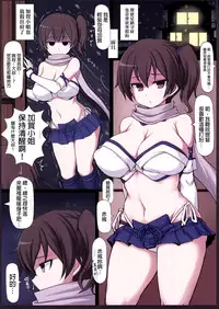(C87) [Ruciedo (jema)] Kaga-san ga Usugi (Kantai Collection -KanColle-) [Chinese] [final個人漢化]