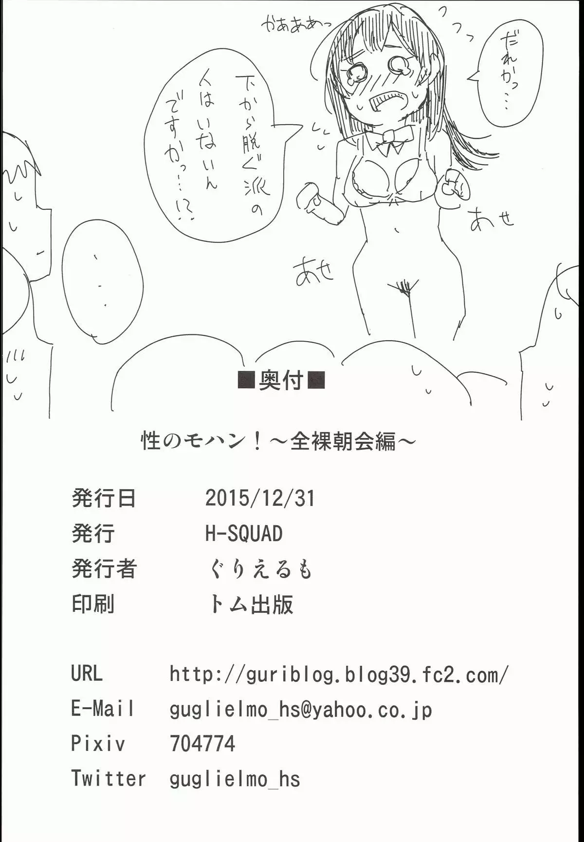 Sei no Mohan! ~Zenra Choukai Hen~