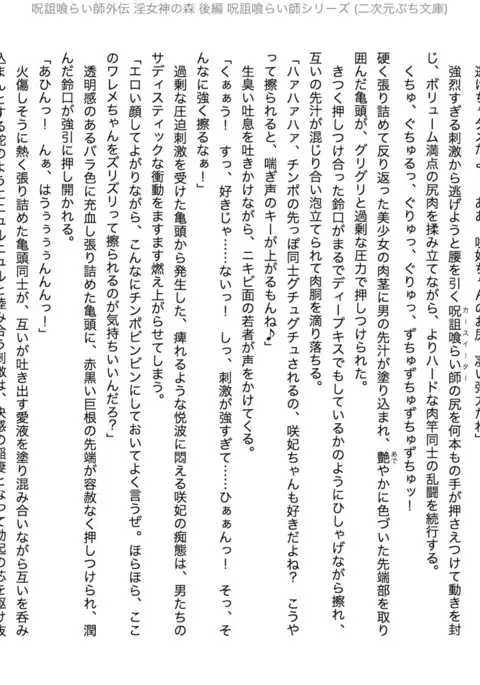 Juso Kuraishi | Curse Eater Gaiden in Megami no Mori kouhen