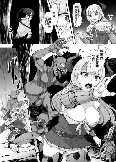 Tettsui no Onna Senshi, Mamono ni Makete Okasareru Mousou o Kojirase Shinu yori Hidoi Me ni Au