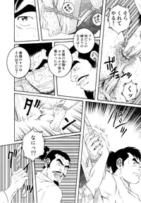 [Gengoroh Tagame] Father and Son in Hell