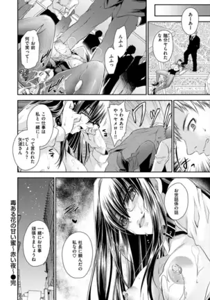 Doku Aru Hana no Amai Mitsu