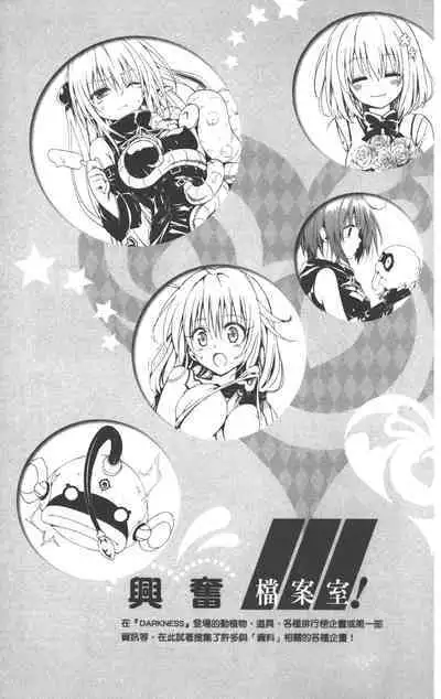 To LOVE-Ru Darkness: Rakuen Keikaku Guide Book Trouble Mania