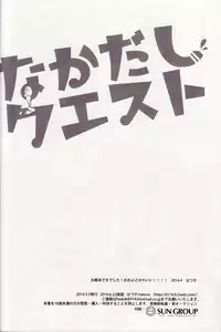 (Houraigekisen! Yo-i! 9Senme!) [nature. (Hazuki)] Nakadashi Quest (Kantai Collection -KanColle-) [2nd Edition 2014-06-22]